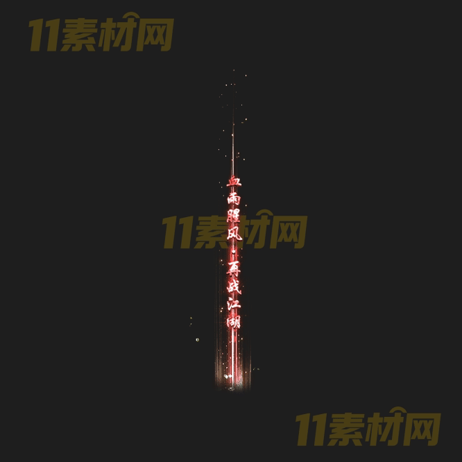 传奇光柱特效素材 动态PNG序列帧—GZ20260415-103