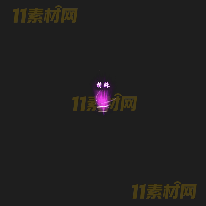 传奇光柱特效素材 动态PNG序列帧—GZ20260415-107