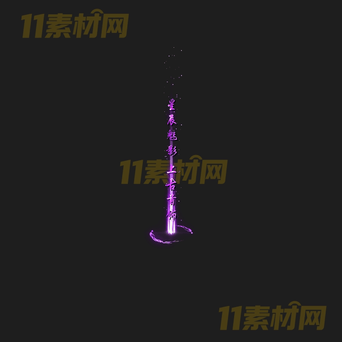 传奇光柱特效素材 动态PNG序列帧—GZ20260415-108