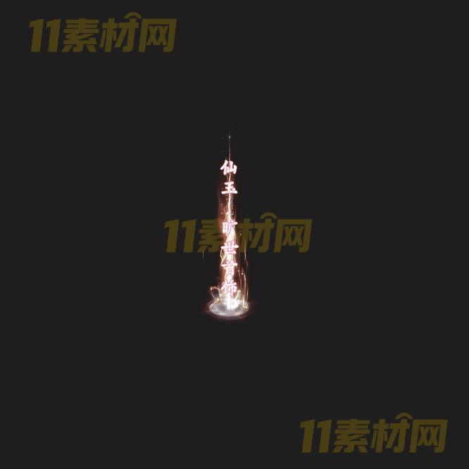 传奇光柱特效素材 动态PNG序列帧—GZ20260415-114