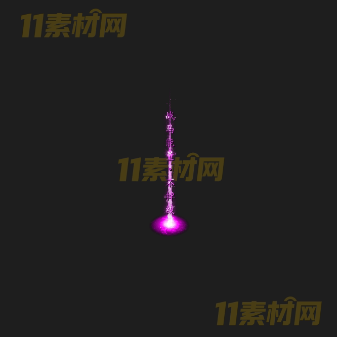 传奇光柱特效素材 动态PNG序列帧—GZ20260415-117