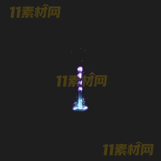 传奇光柱特效素材 动态PNG序列帧—GZ20260415-125