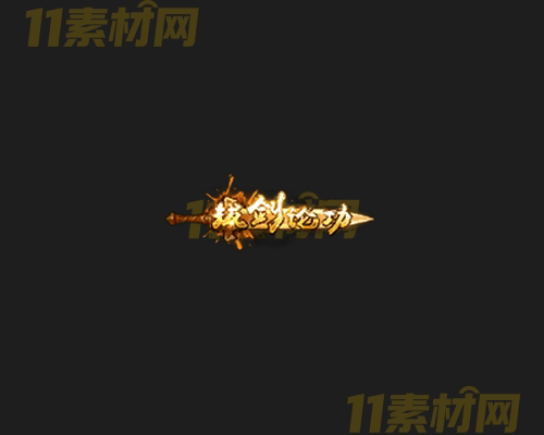 传奇称号素材 动态高清PNG序列帧—CH20260415-142