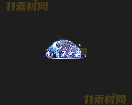 传奇称号素材 动态高清PNG序列帧—CH20260415-147