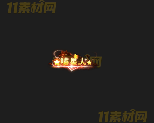 传奇称号素材 动态高清PNG序列帧—CH20260415-151