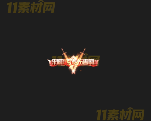 传奇称号素材 动态高清PNG序列帧—CH20260415-154