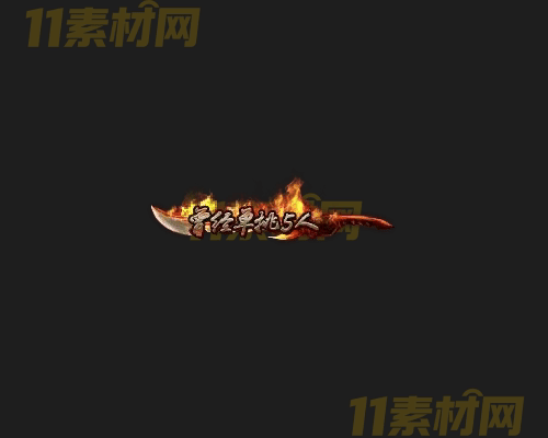 传奇称号素材 动态高清PNG序列帧—CH20260415-155