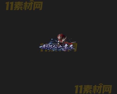 传奇称号素材 动态高清PNG序列帧—CH20260415-159