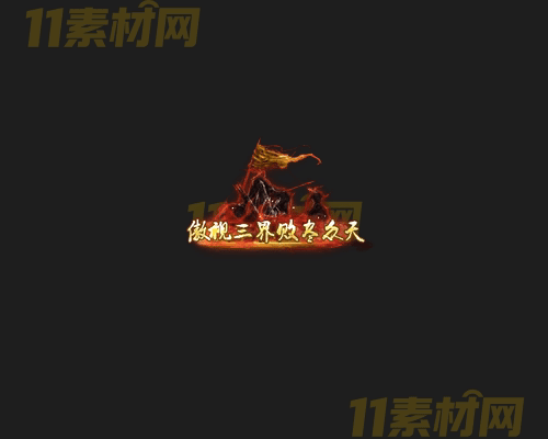 传奇称号素材 动态高清PNG序列帧—CH20260415-165