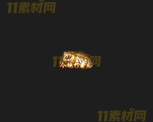 传奇称号素材 动态高清PNG序列帧—CH20260415-170