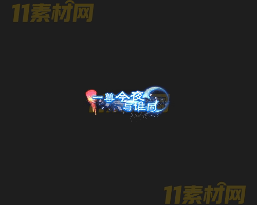 传奇称号素材 动态高清PNG序列帧—CH20260415-175