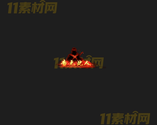 传奇称号素材 动态高清PNG序列帧—CH20260415-185