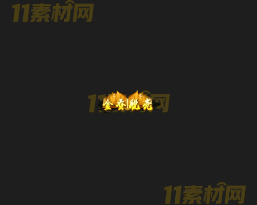 传奇称号素材 动态高清PNG序列帧—CH20260415-196