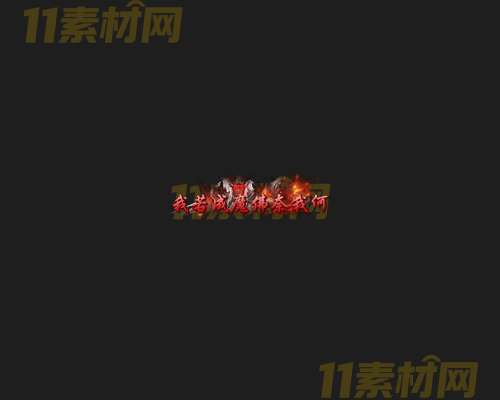 传奇称号素材 动态高清PNG序列帧—CH20260415-197