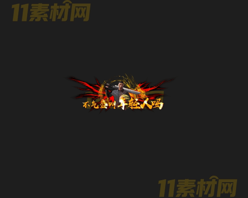 传奇称号素材 动态高清PNG序列帧—CH20260415-201