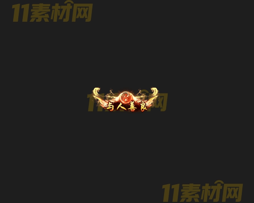 传奇称号素材 动态高清PNG序列帧—CH20260415-208