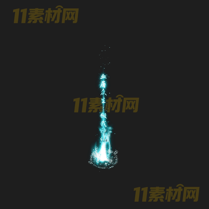 传奇光柱特效素材 动态PNG序列帧—GZ20260415-62