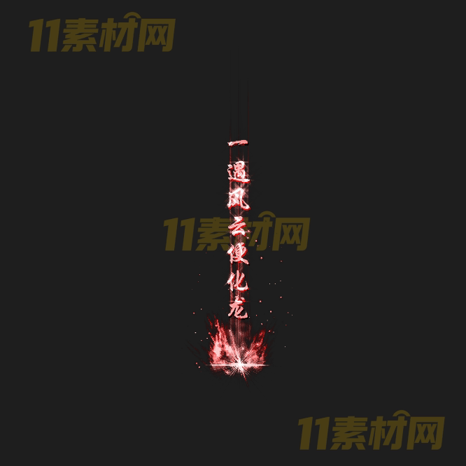 传奇光柱特效素材 动态PNG序列帧—GZ20260415-67