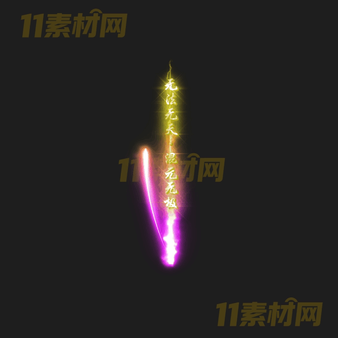 传奇光柱特效素材 动态PNG序列帧—GZ20260415-74