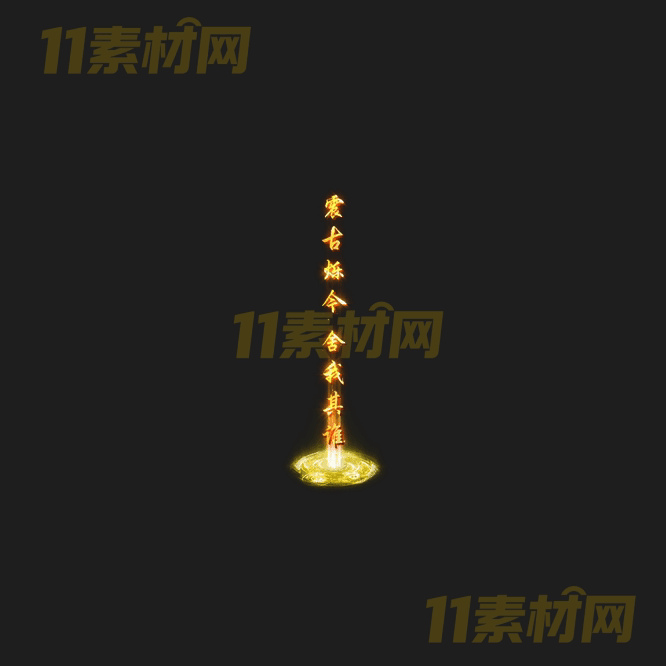 传奇光柱特效素材 动态PNG序列帧—GZ20260415-75