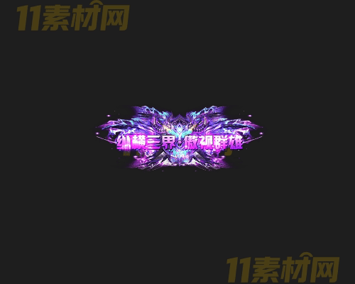 传奇称号素材 高清PNG序列帧—CH20260416-147