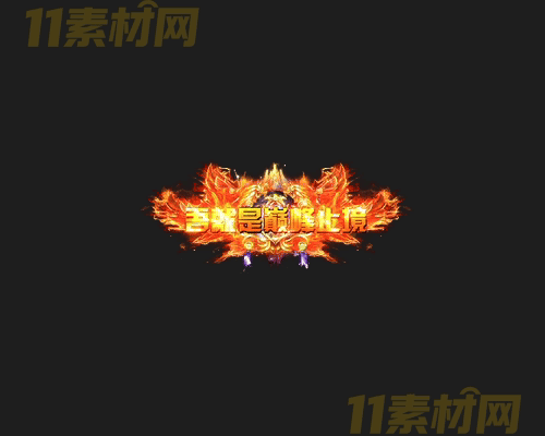 传奇称号素材 高清PNG序列帧—CH20260416-150