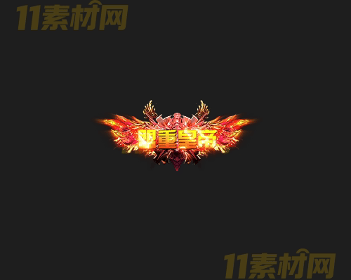 传奇称号素材 高清PNG序列帧—CH20260416-156