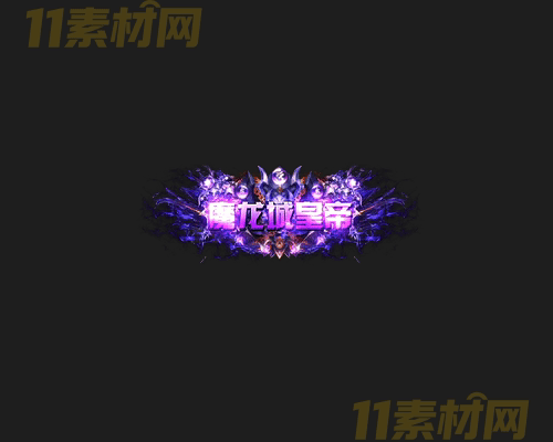 传奇称号素材 高清PNG序列帧—CH20260416-160