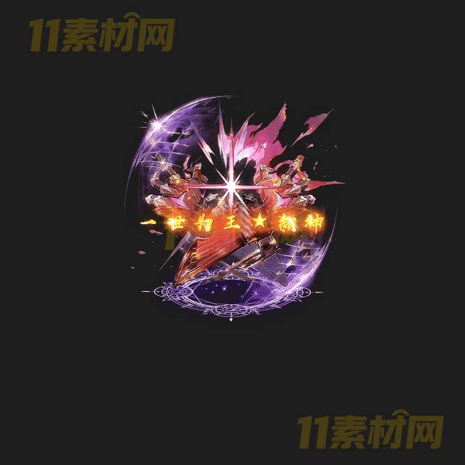 传奇光柱特效素材 动态PNG序列帧—GZ20260416-168