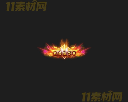 传奇称号素材 高清PNG序列帧—CH20260417-102