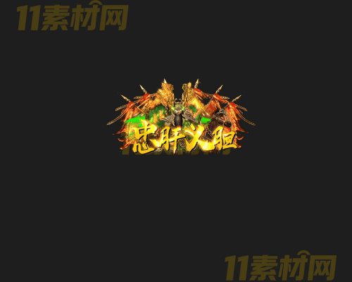 传奇称号素材 高清PNG序列帧—CH20260417-105