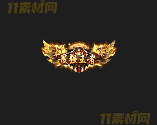 传奇称号素材 高清PNG序列帧—CH20260417-115