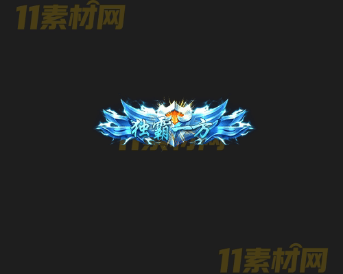 传奇称号素材 高清PNG序列帧—CH20260417-119