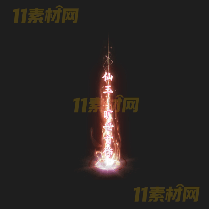 传奇光柱特效素材 动态高清PNG序列帧—GZ20260418-119