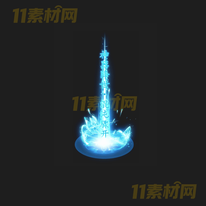 传奇光柱特效素材 动态高清PNG序列帧—GZ20260418-122