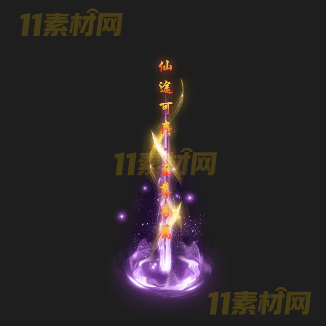 传奇光柱特效素材 动态高清PNG序列帧—GZ20260418-123