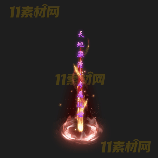 传奇光柱特效素材 动态高清PNG序列帧—GZ20260418-124