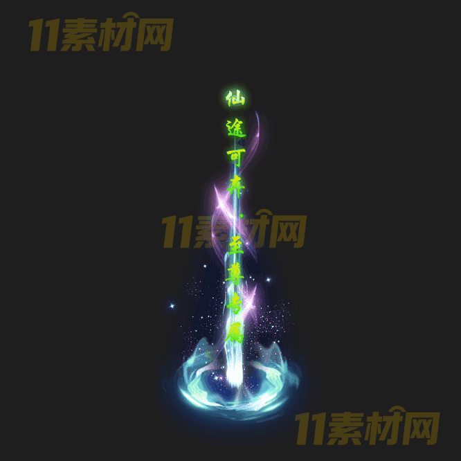 传奇光柱特效素材 动态高清PNG序列帧—GZ20260418-126