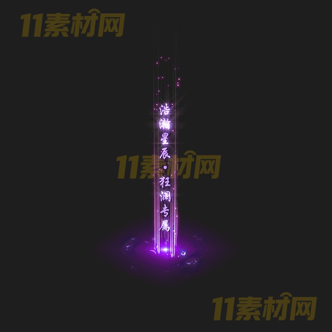 传奇光柱特效素材 动态高清PNG序列帧—GZ20260418-131