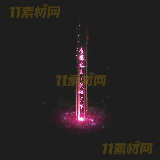 传奇光柱特效素材 动态高清PNG序列帧—GZ20260418-132