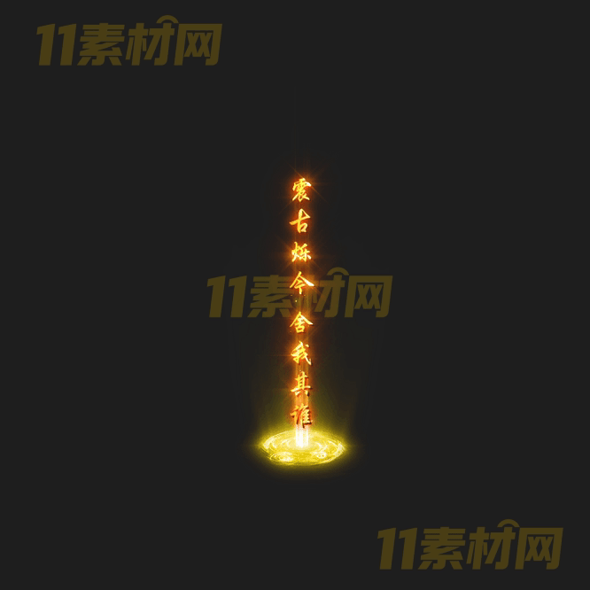 传奇光柱特效素材 动态高清PNG序列帧—GZ20260418-156