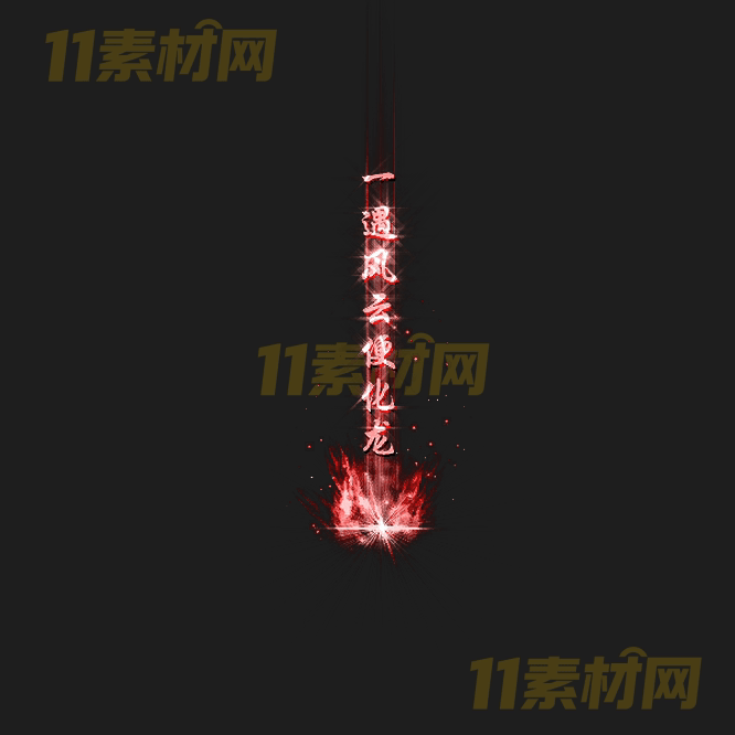 传奇光柱特效素材 动态高清PNG序列帧—GZ20260418-59