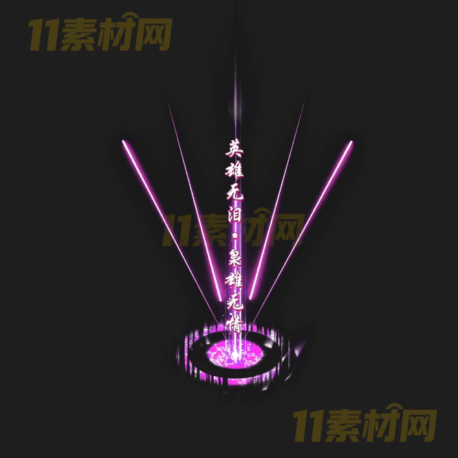 传奇光柱特效素材 动态高清PNG序列帧—GZ20260418-61