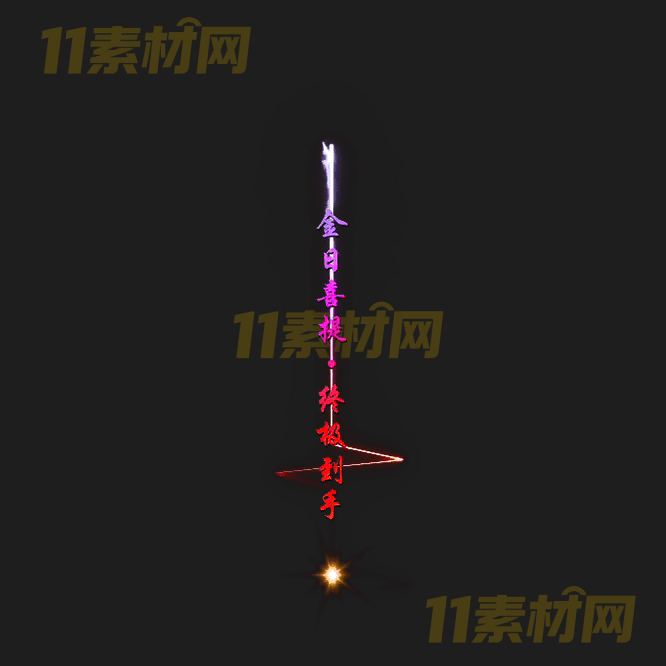 传奇光柱特效素材 动态高清PNG序列帧—GZ20260418-62