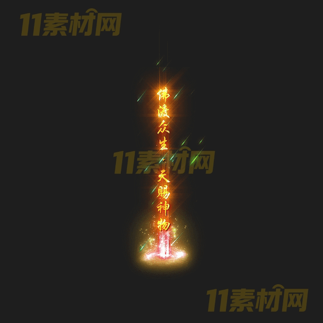 传奇光柱特效素材 动态高清PNG序列帧—GZ20260418-75