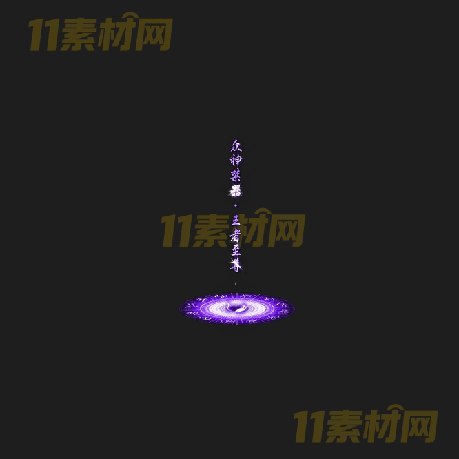 传奇光柱特效素材 动态高清PNG序列帧—GZ20260418-89