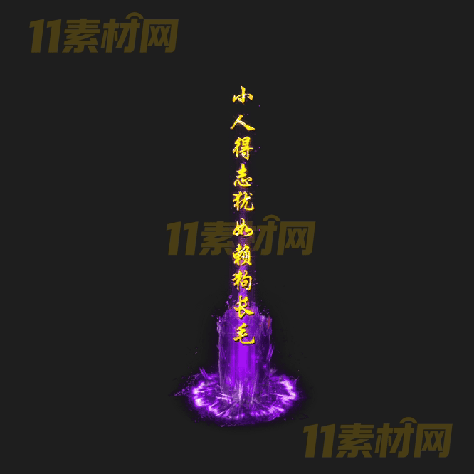 传奇光柱素材 高清PNG序列帧—GZ20260419-143