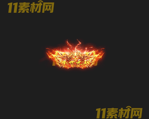 传奇称号素材 高清PNG序列帧—CH20260425-105