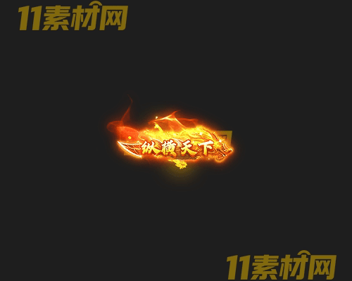 传奇称号素材 高清PNG序列帧—CH20260425-106