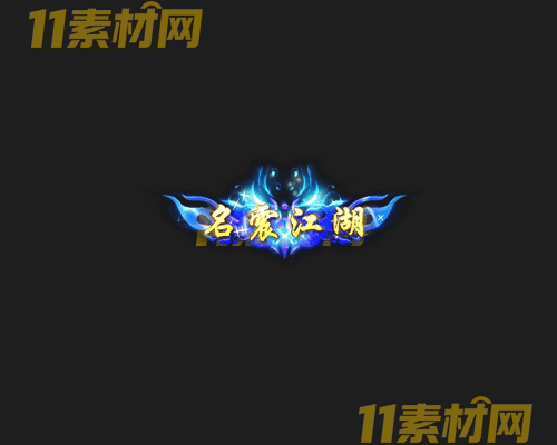 传奇称号素材 高清PNG序列帧—CH20260425-109